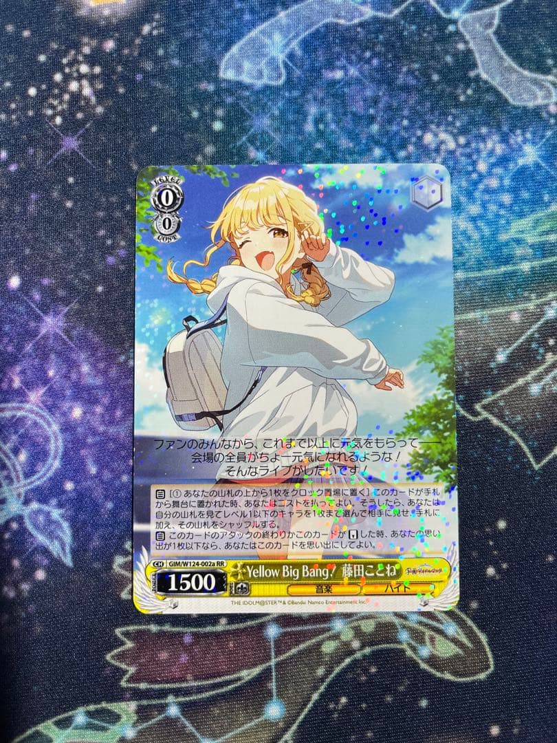ヴァイスシュヴァルツ　藤田ことね　RR yellow big bang ！
