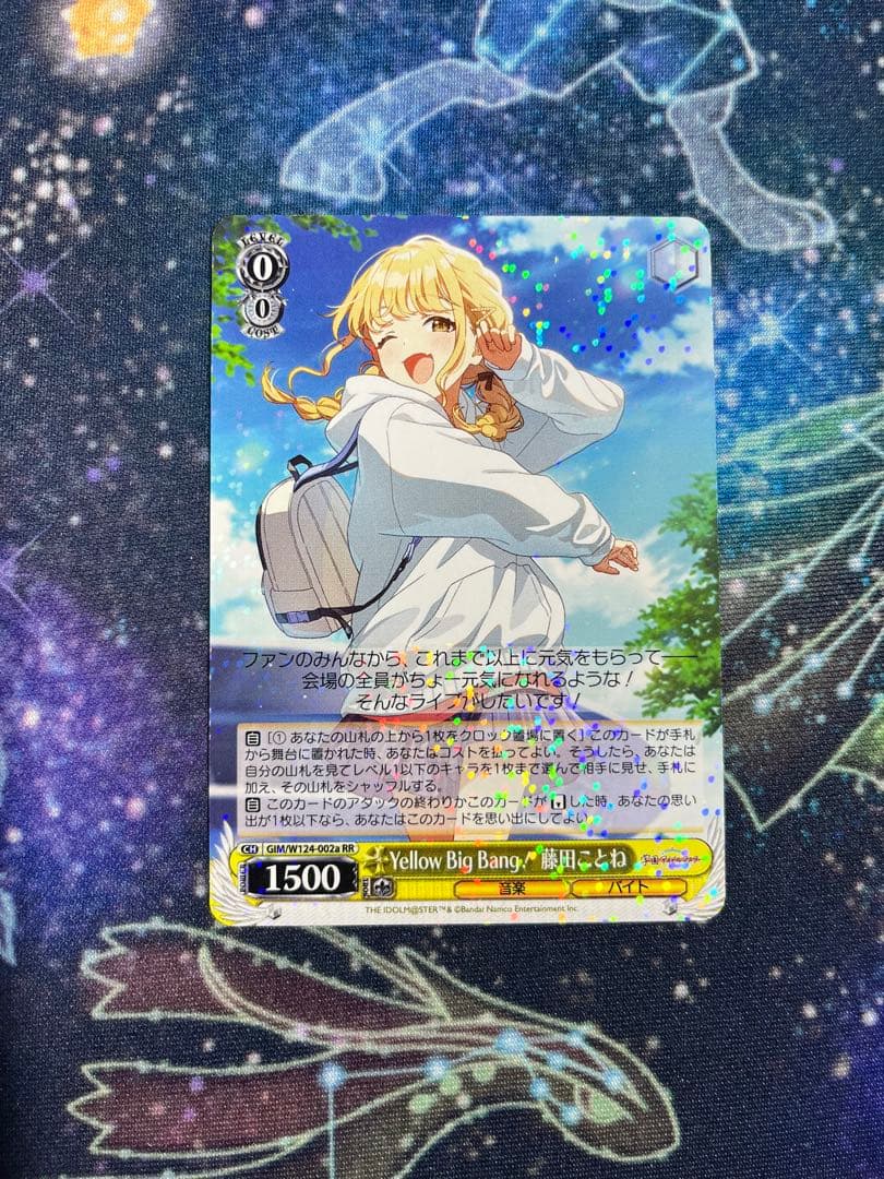 ヴァイスシュヴァルツ　藤田ことね　RR yellow big bang ！