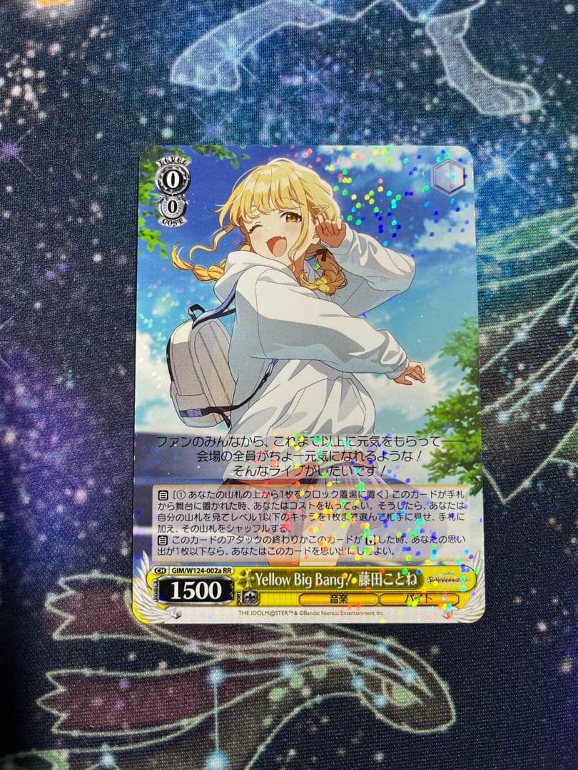 ヴァイスシュヴァルツ　藤田ことね　RR yellow big bang ！