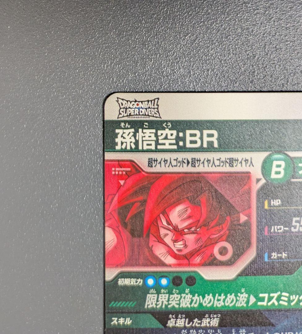 ※*つ様 SDV8-035 孫悟空︰BR GDR★ パラレル ドラゴンボール ダ