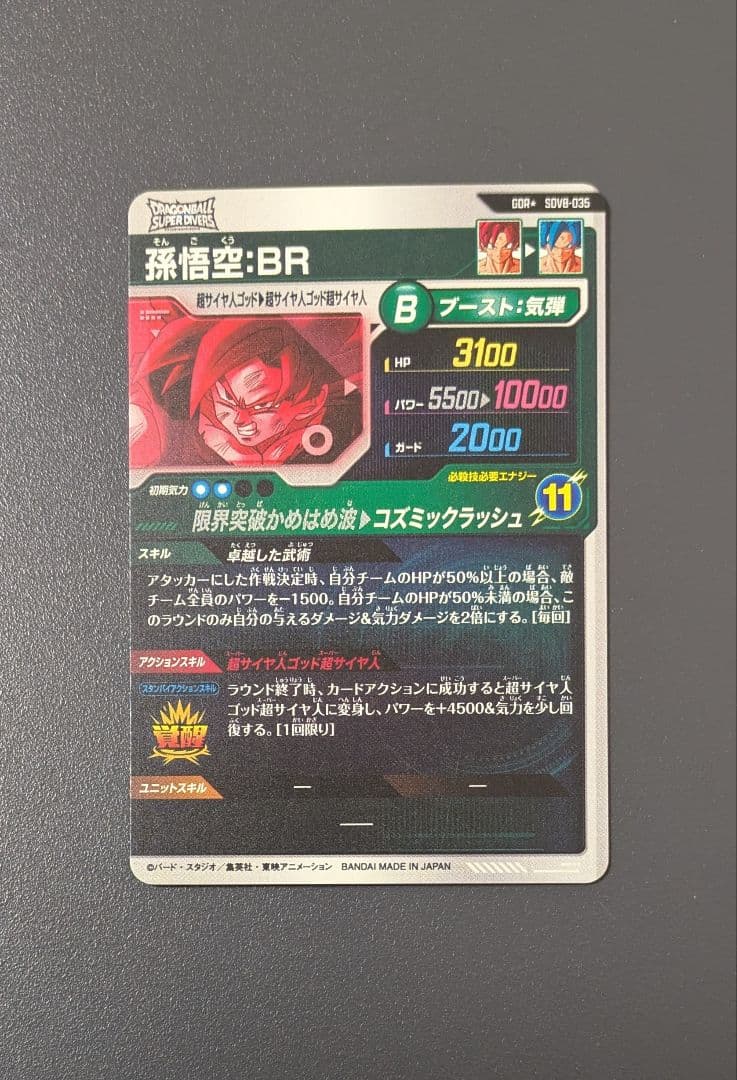 ※*つ様 SDV8-035 孫悟空︰BR GDR★ パラレル ドラゴンボール ダ