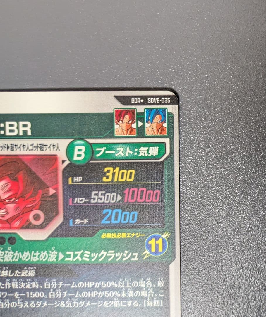 ※*つ様 SDV8-035 孫悟空︰BR GDR★ パラレル ドラゴンボール ダ