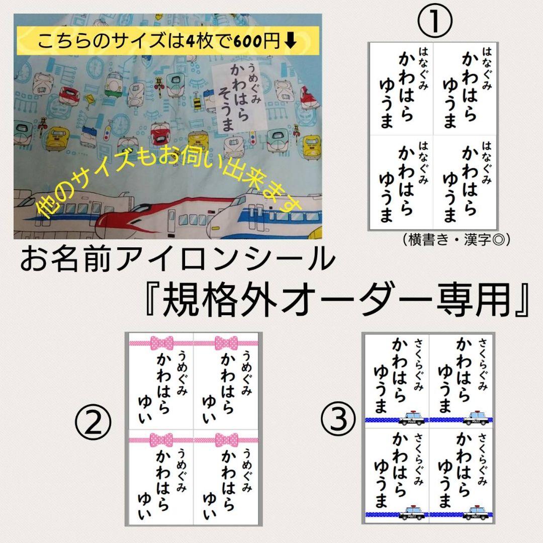 お名前規格外サイズオーダー