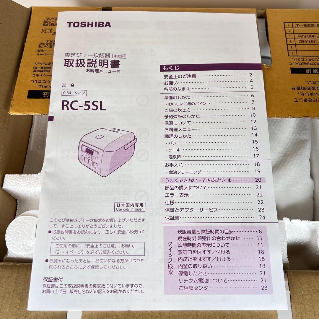 新品未使用　TOSHIBA 東芝　ジャー炊飯器　RC-5SL ホワイト　3合炊き