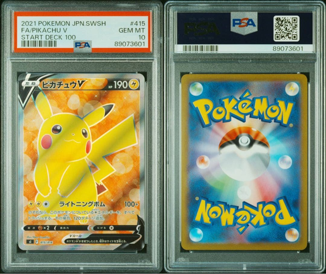 y*o様 ピカチュウ V スタートデッキ　SR仕様　PSA10 ポケカ　ポケモン