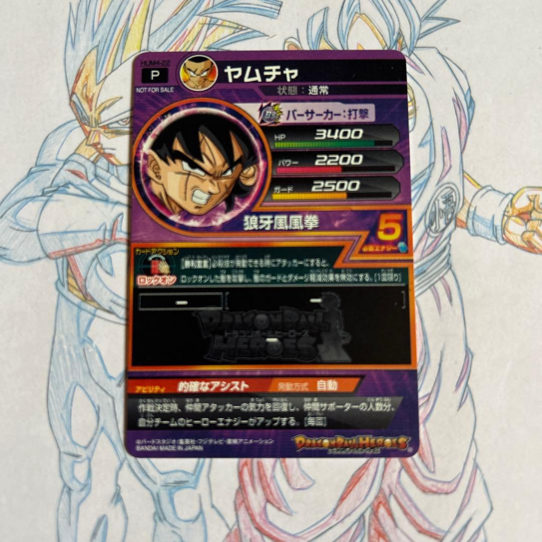 ドラゴンボールヒーローズ⭕️ヤムチャ　パラレル⭕️hum4-22