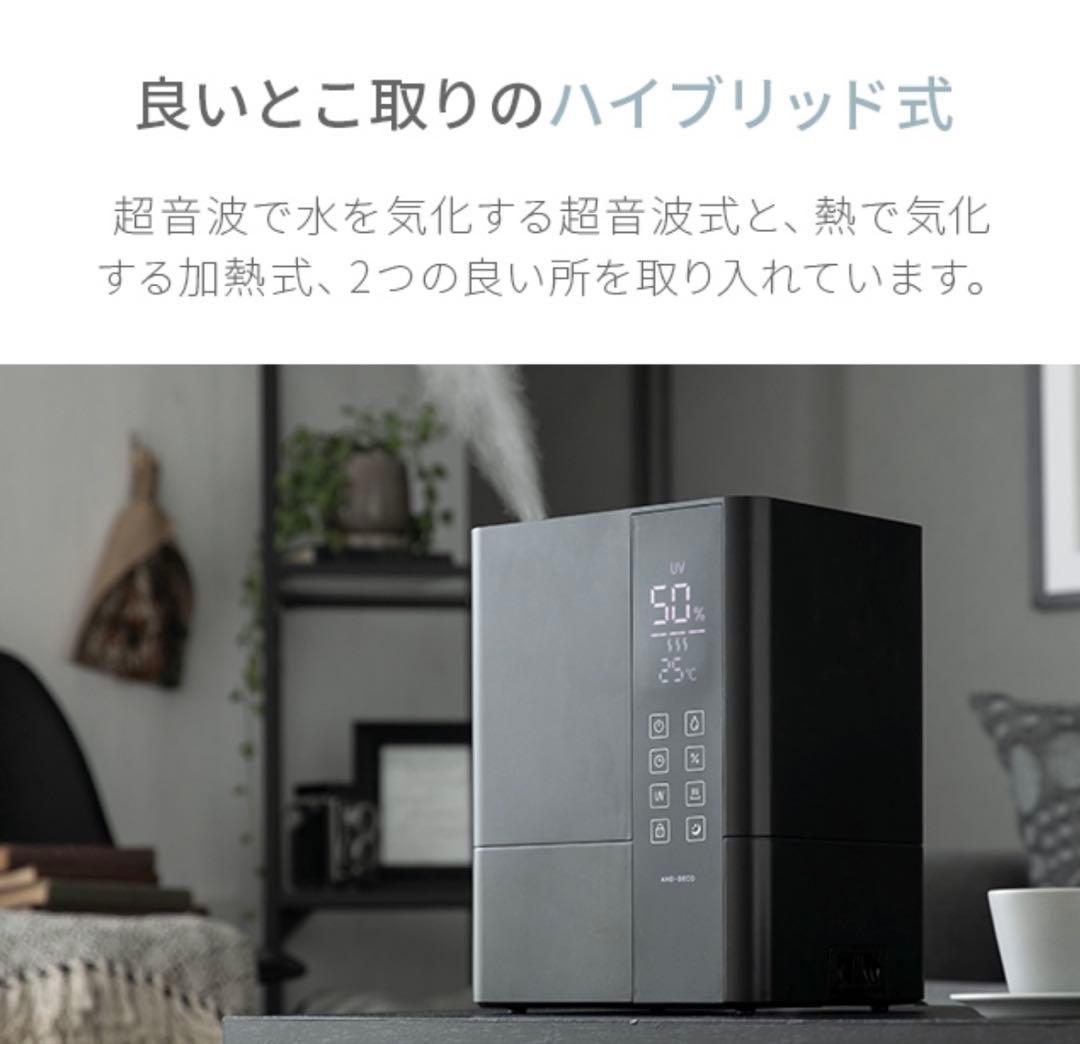 モダンデコ UV除菌機能付きまハイブリッド加湿器