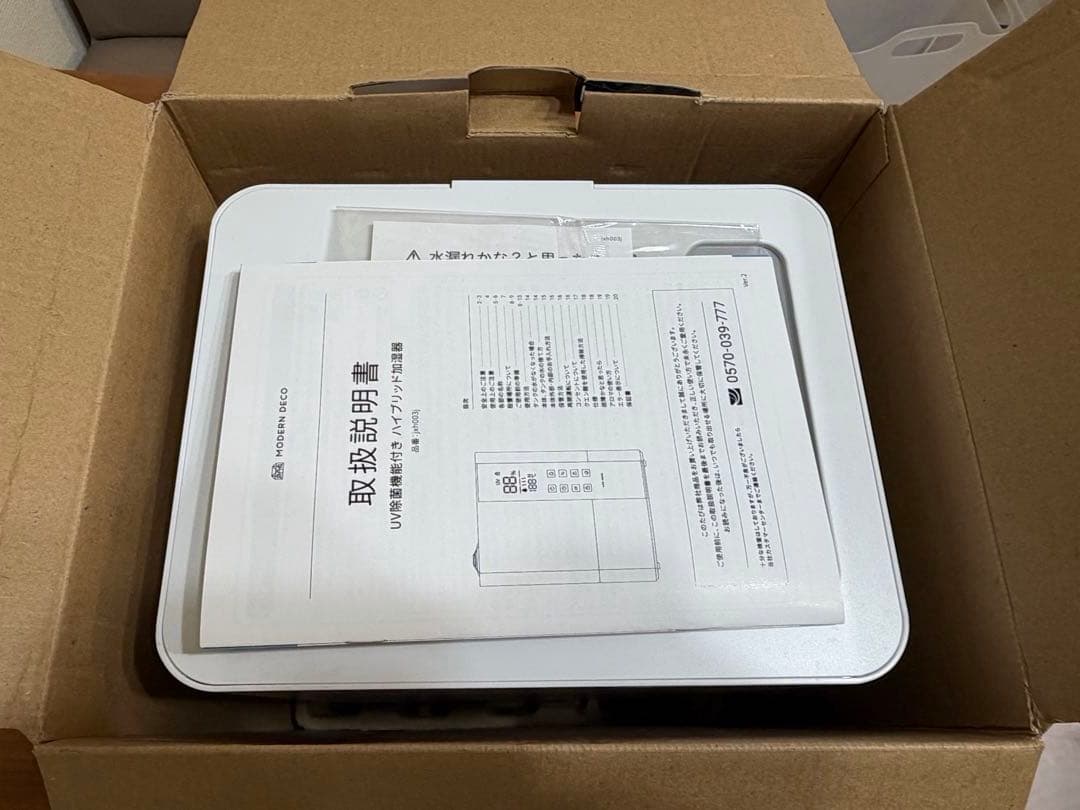 モダンデコ UV除菌機能付きまハイブリッド加湿器