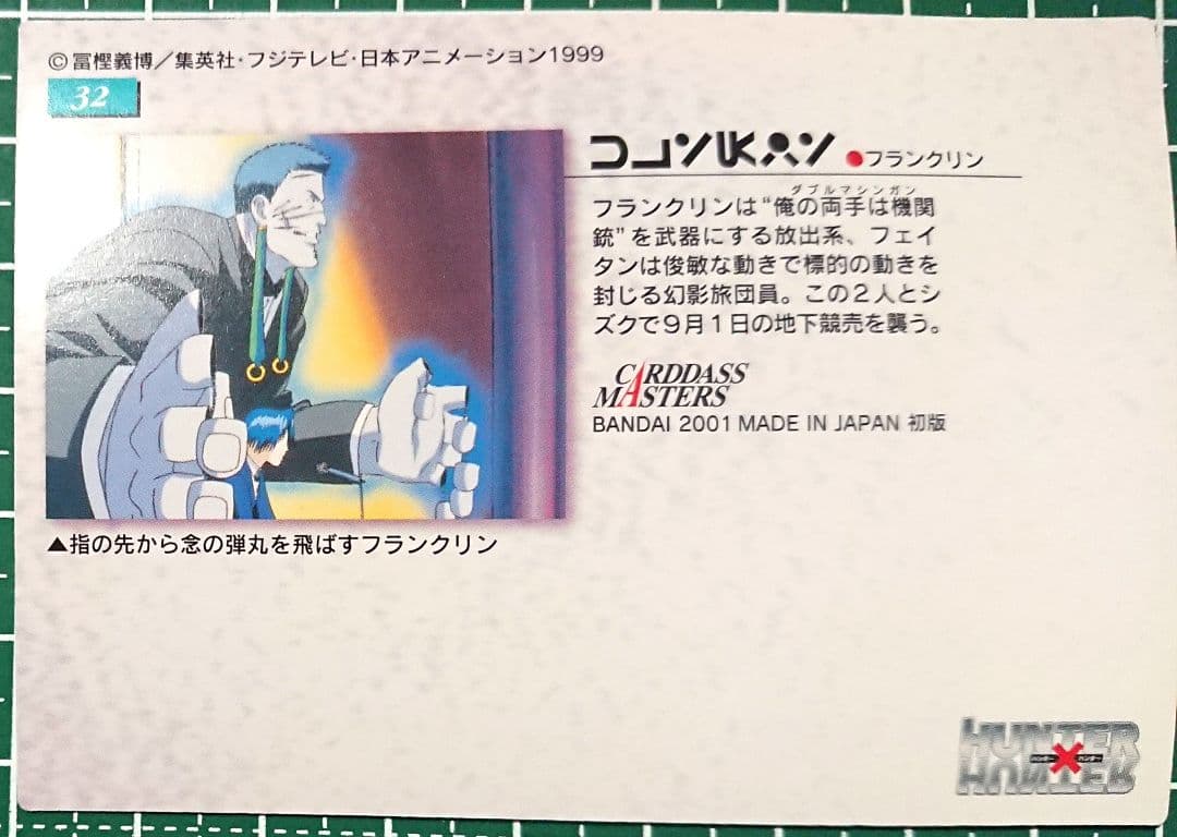 フェイタン＆フランクリン　カードダスマスターズ　HUNTER×HUNTER