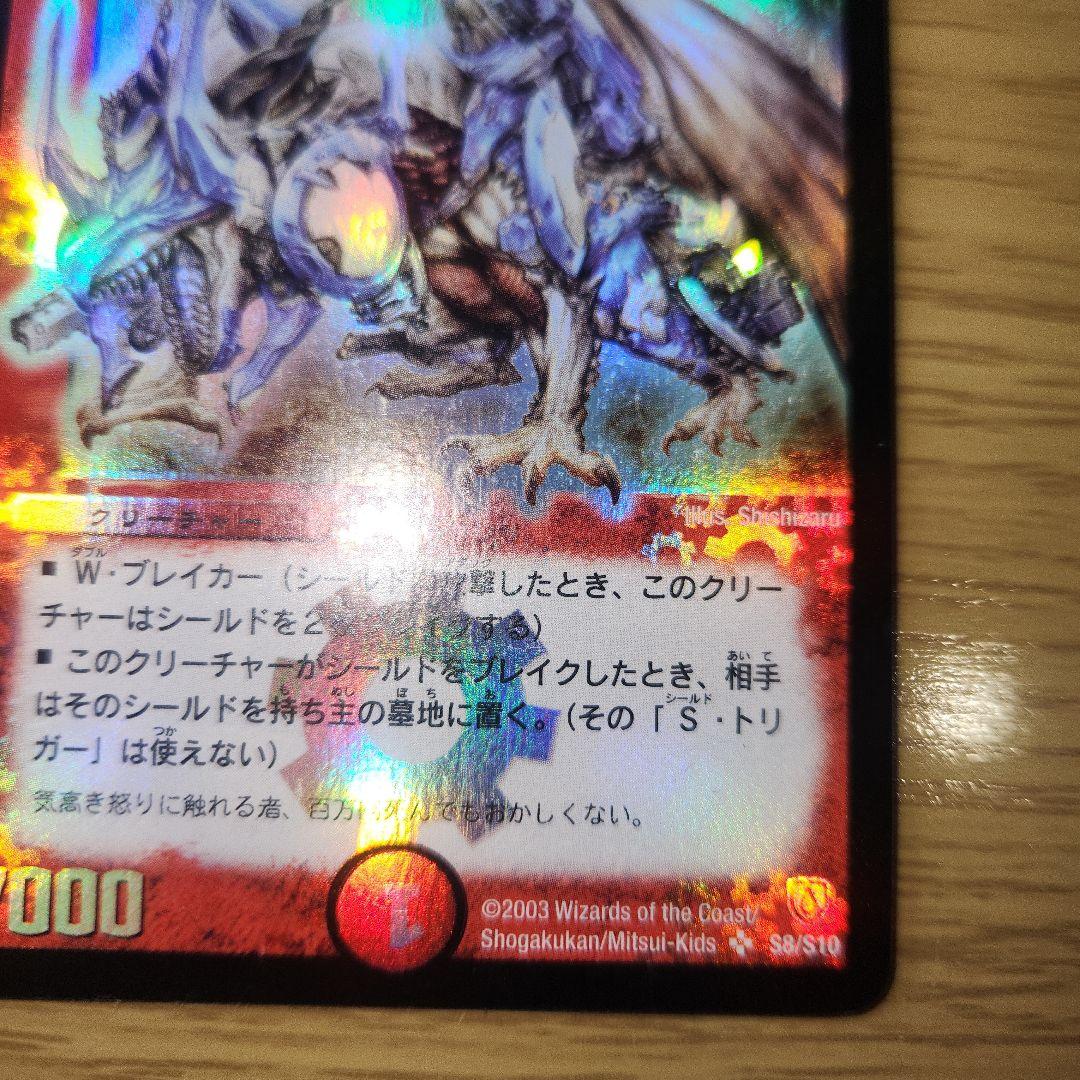 【初期】ボルメテウスホワイトドラゴン　1枚