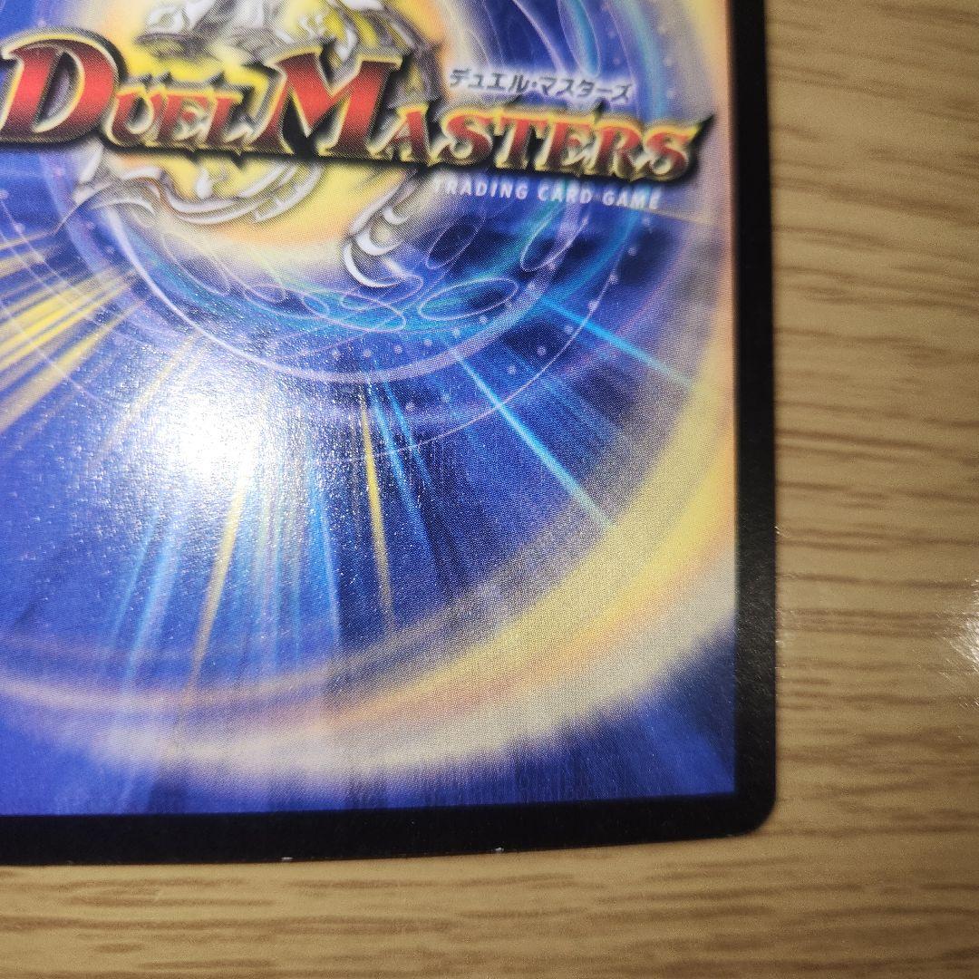 【初期】ボルメテウスホワイトドラゴン　1枚