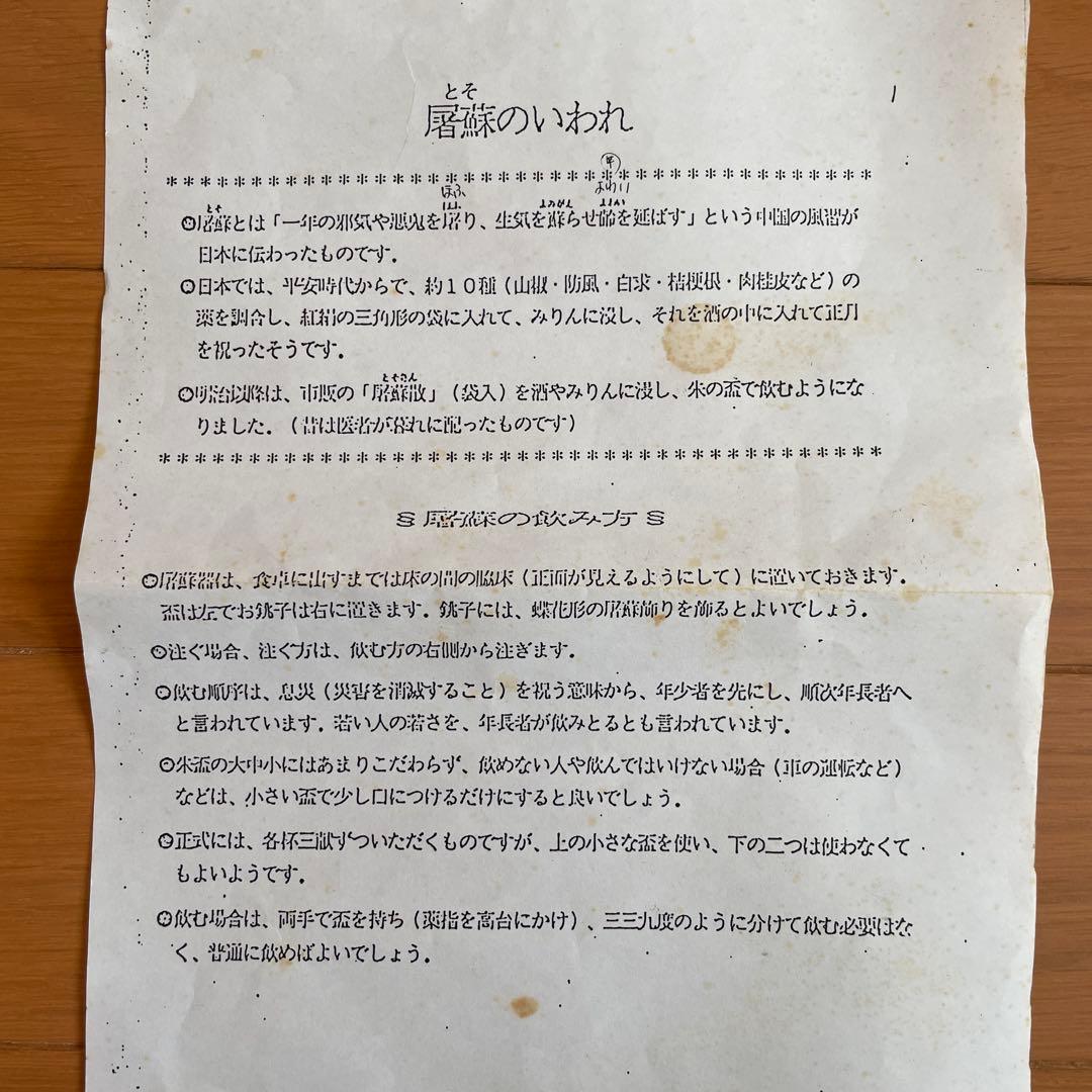 会津塗りのお屠蘇セット