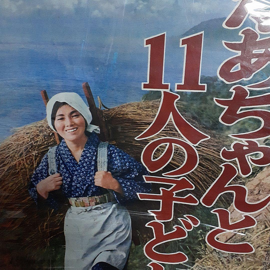 映画ポスター　かあちゃんと11人の子ども