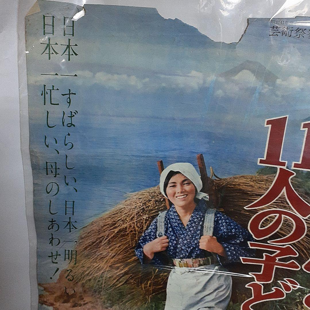 映画ポスター　かあちゃんと11人の子ども