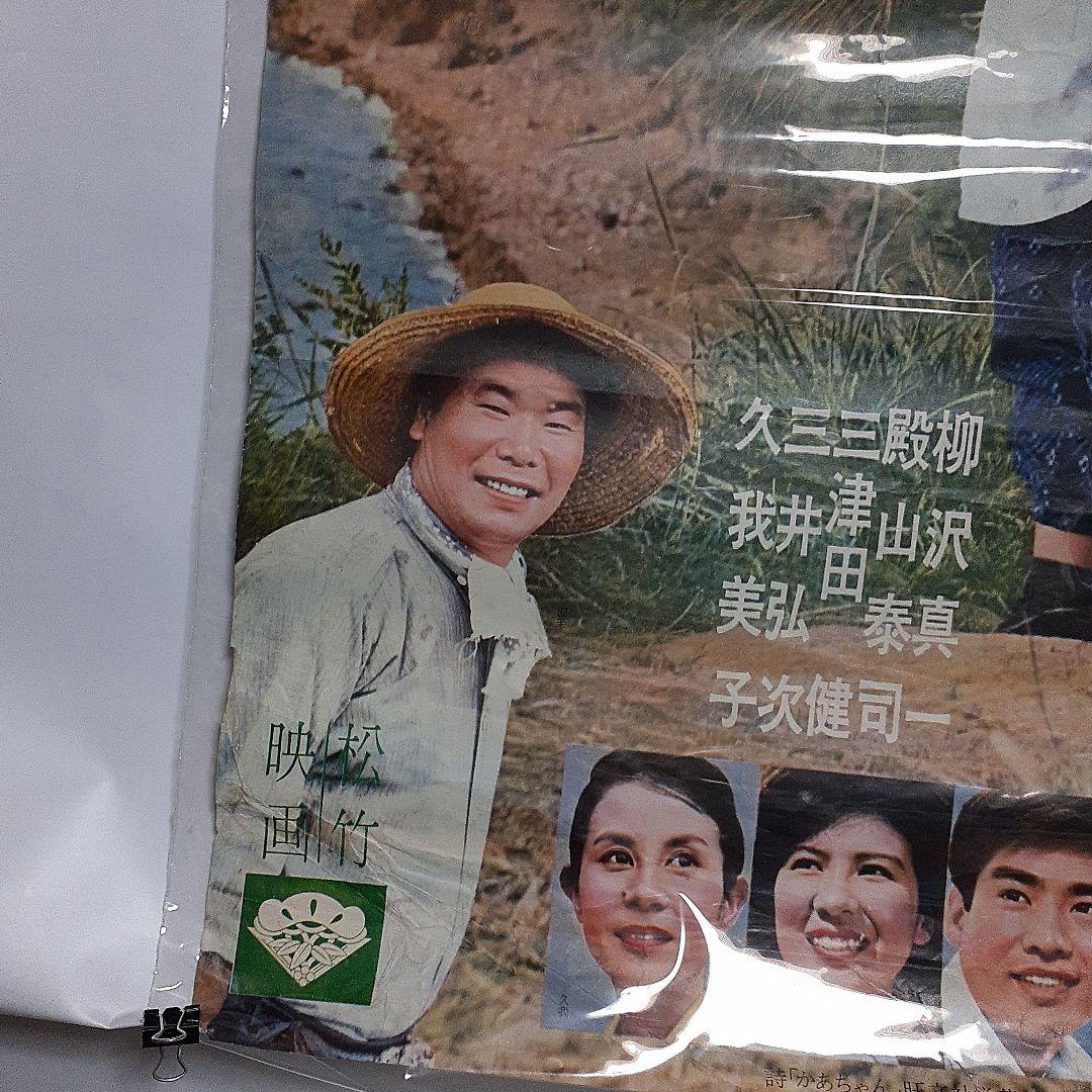 映画ポスター　かあちゃんと11人の子ども