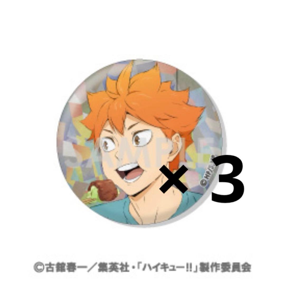 ハイキュー!! いただきます 缶バッジ 角名倫太郎 日向翔陽