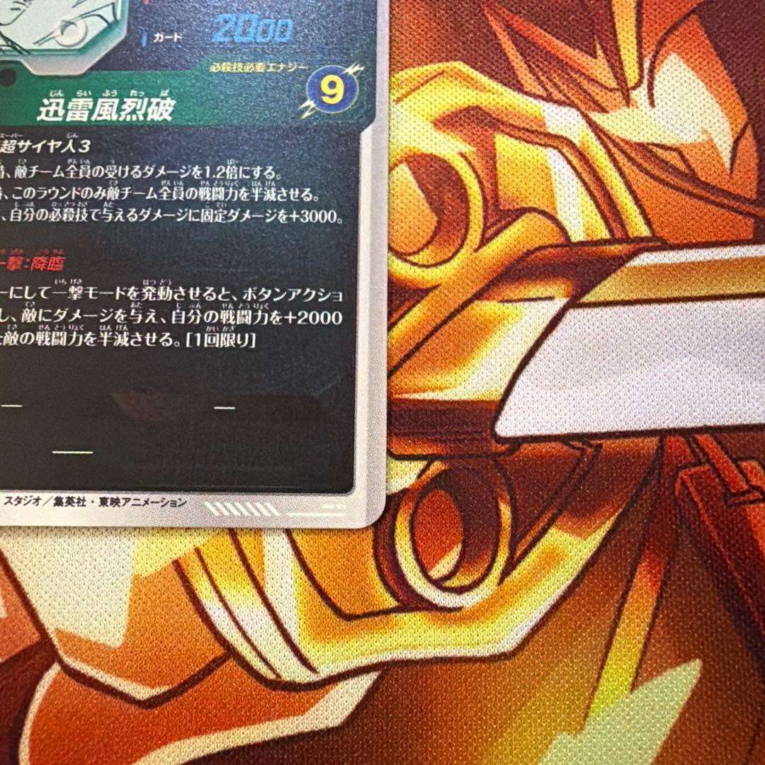 ドラゴンボールスーパーダイバーズ　アドバンスパック　孫悟空⑥