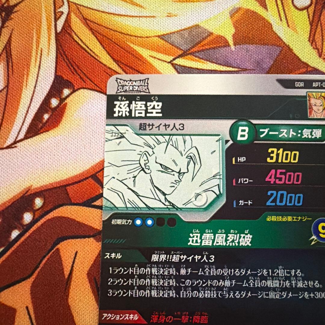 ドラゴンボールスーパーダイバーズ　アドバンスパック　孫悟空⑥