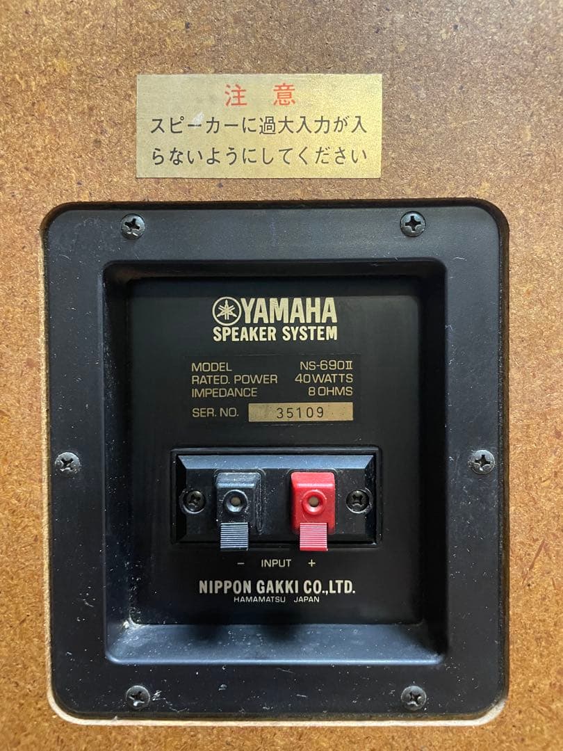 YAMAHA NS-690II スピーカー　1個
