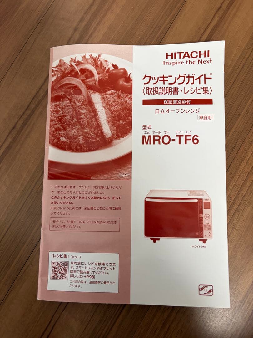 日立オーブンレンジ　MRO-TF6 2018年製