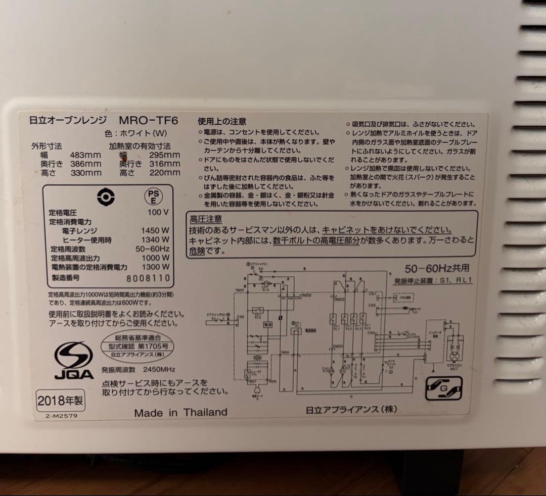 日立オーブンレンジ　MRO-TF6 2018年製