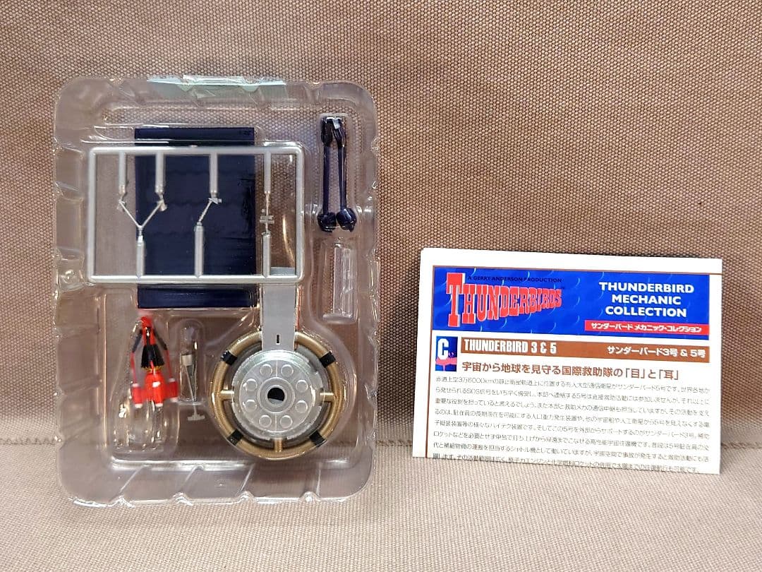 サンダーバード　メカニック・コレクション　全５種　未開封　エフ・トイズ