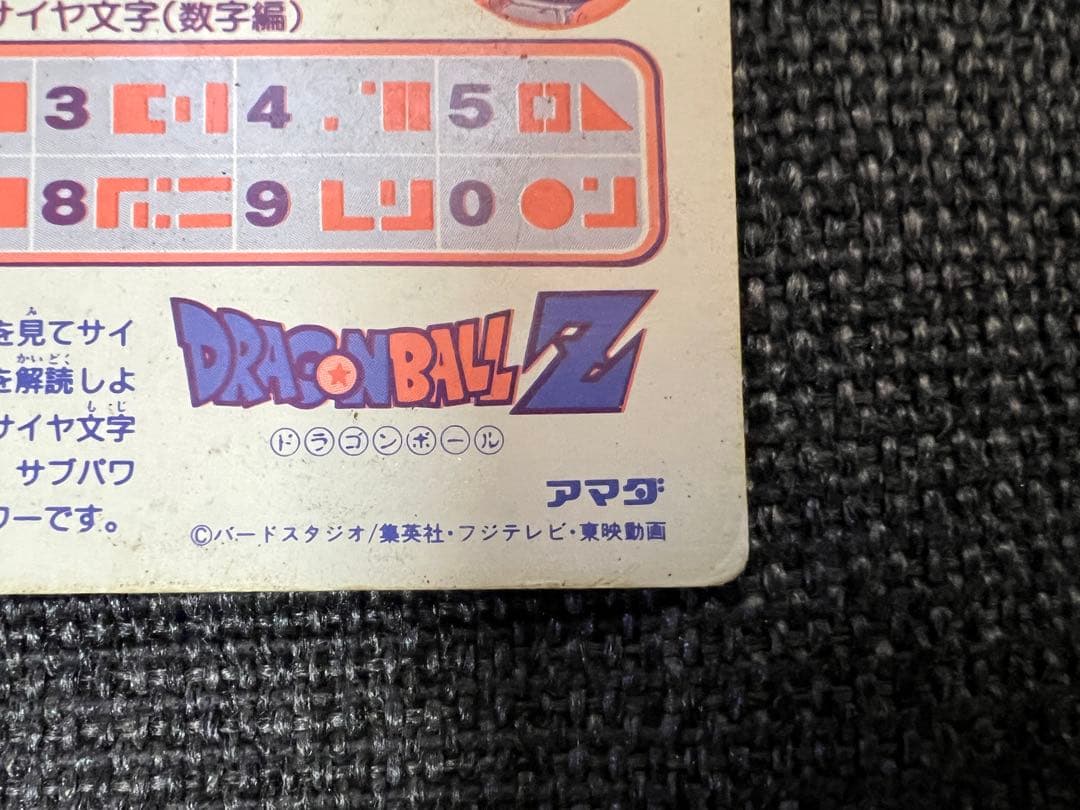 希少 1990年 アマダ ドラゴンボールZ PPカード No.25 悟空