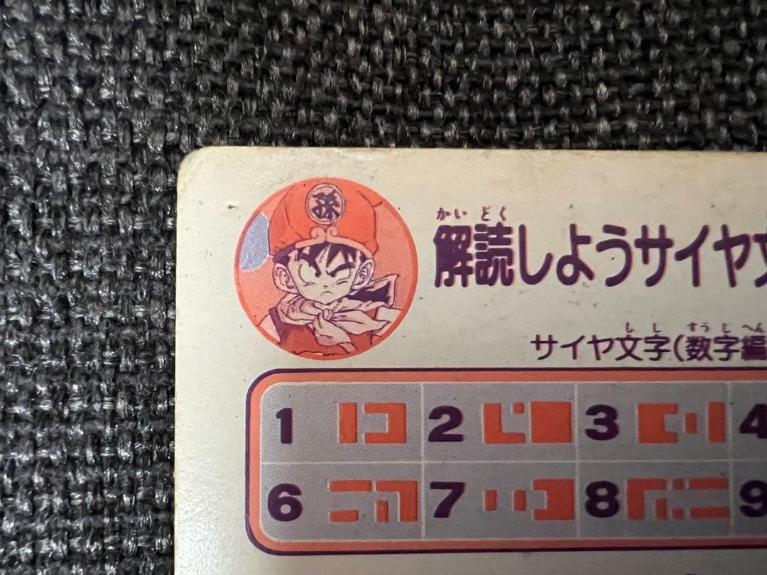 希少 1990年 アマダ ドラゴンボールZ PPカード No.25 悟空