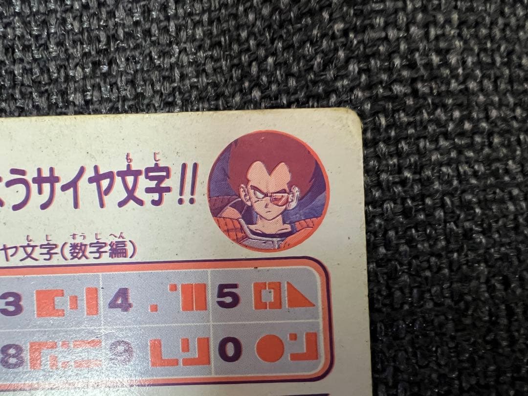 希少 1990年 アマダ ドラゴンボールZ PPカード No.25 悟空