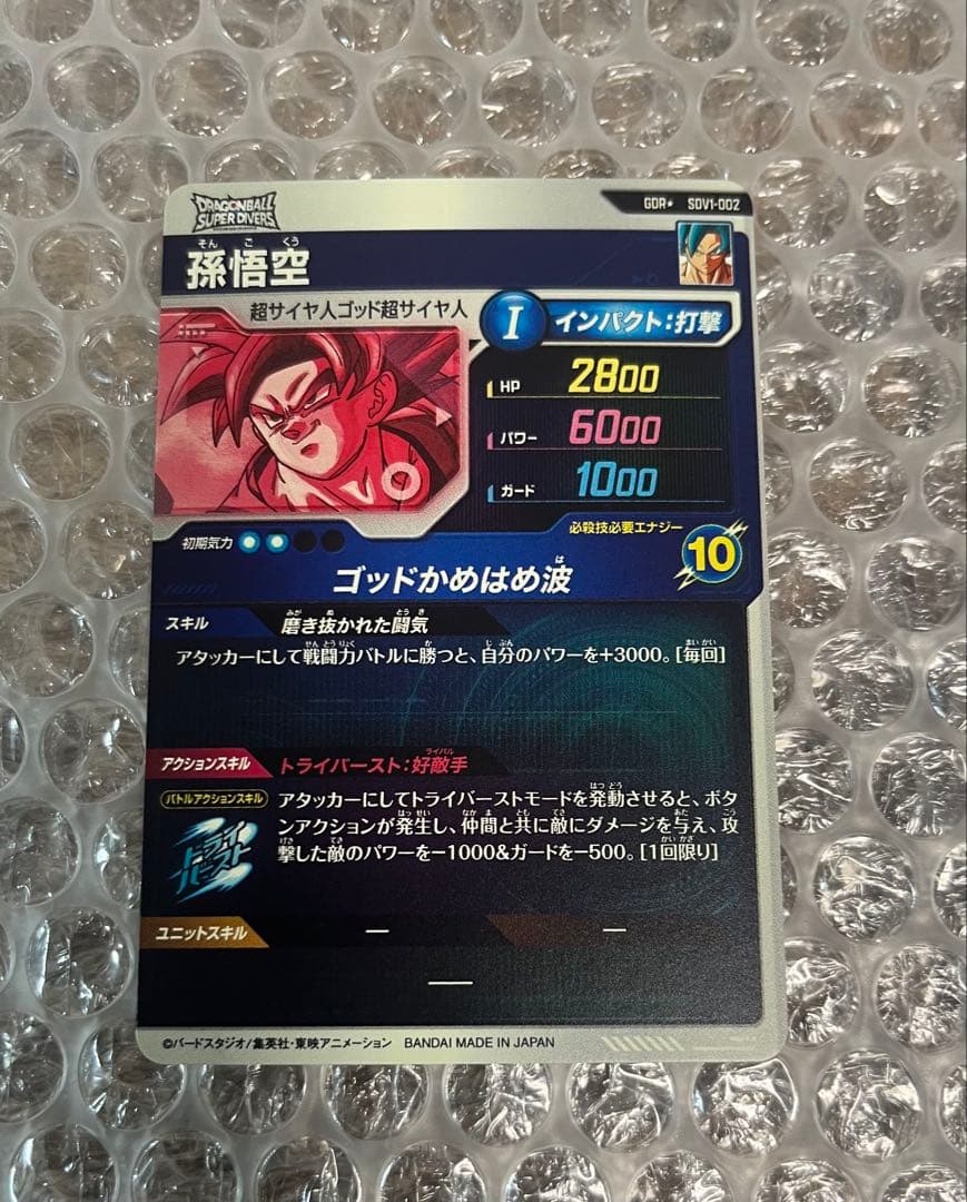 スーパードラゴンボールダイバーズ　SDV1-022 パラレル孫悟空 カード