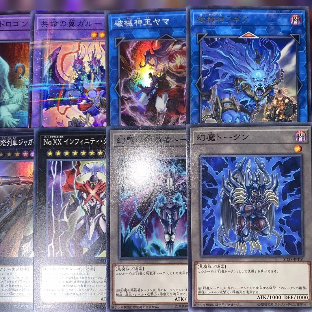 【2256】三幻魔 ユベル 破械　デッキ 遊戯王 本格構築デッキ ハモン ウリア