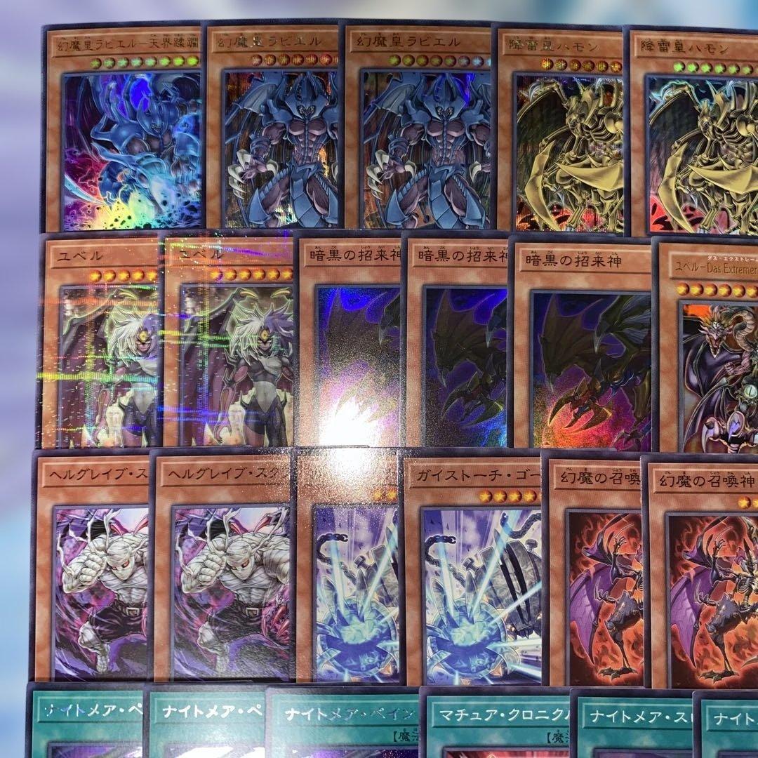 【2256】三幻魔 ユベル 破械　デッキ 遊戯王 本格構築デッキ ハモン ウリア