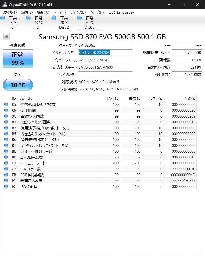 動作確認済み！Samsung 870 EVO 500GB SATA SSD