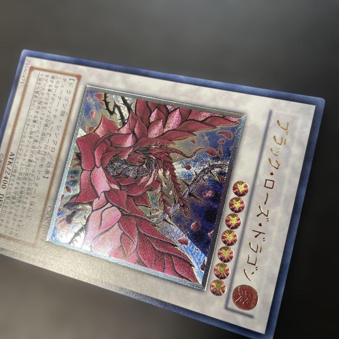 遊戯王　ブラック・ローズ・ドラゴン レリーフ　CSOC-JP039 3f