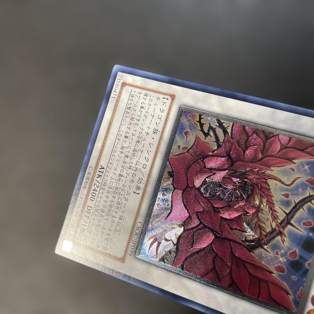 遊戯王　ブラック・ローズ・ドラゴン レリーフ　CSOC-JP039 3f