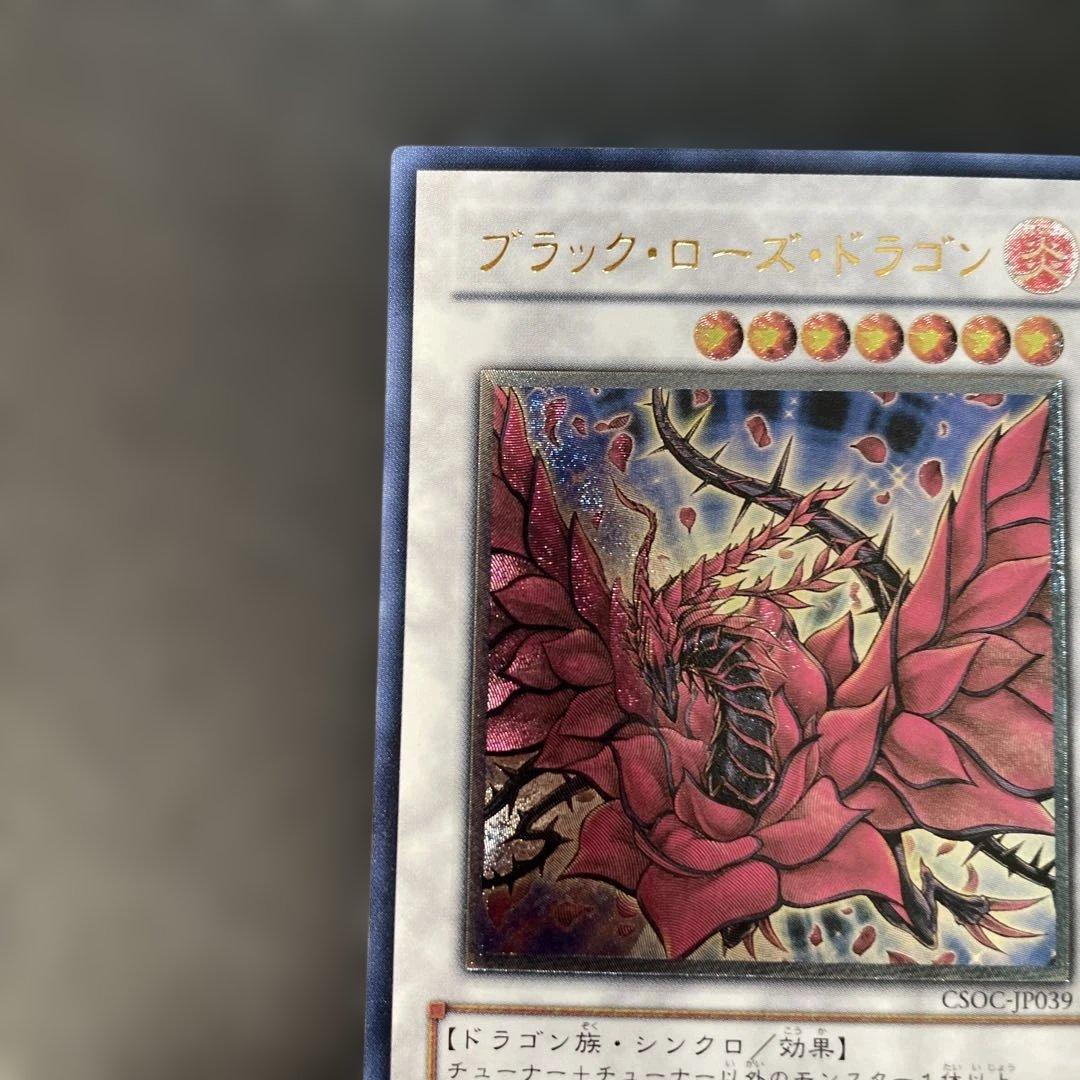 遊戯王　ブラック・ローズ・ドラゴン レリーフ　CSOC-JP039 3f