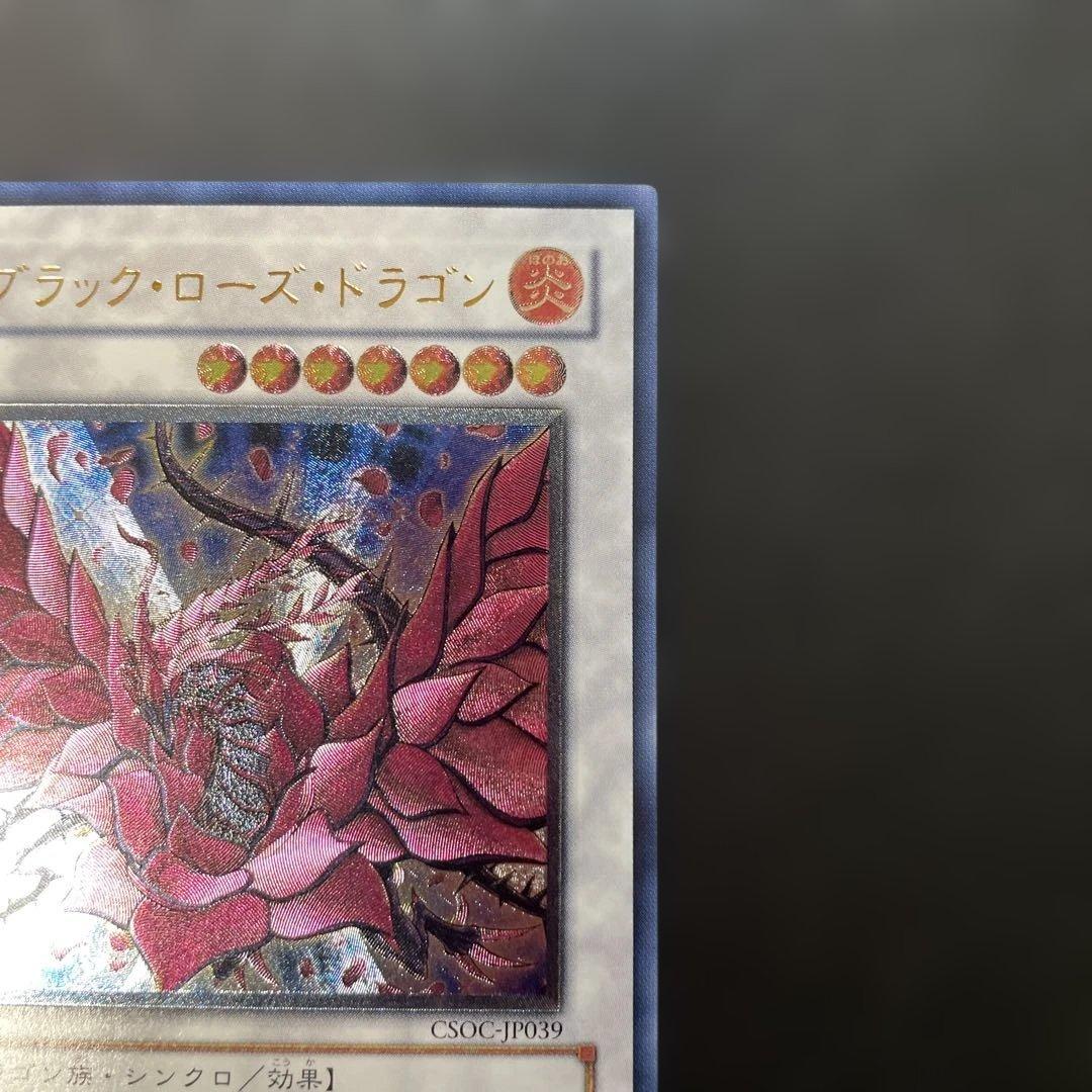 遊戯王　ブラック・ローズ・ドラゴン レリーフ　CSOC-JP039 3f