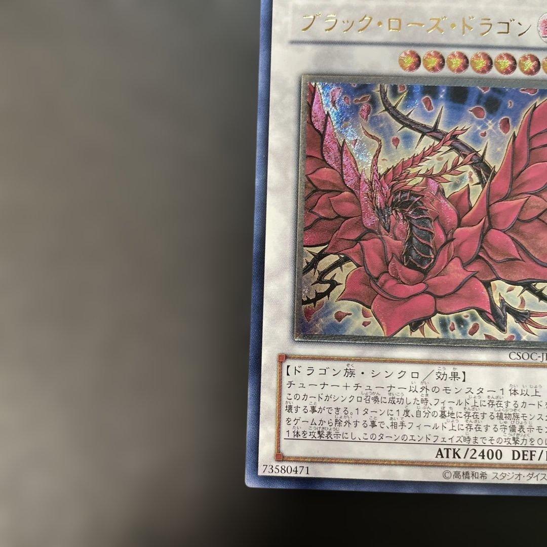 遊戯王　ブラック・ローズ・ドラゴン レリーフ　CSOC-JP039 3f