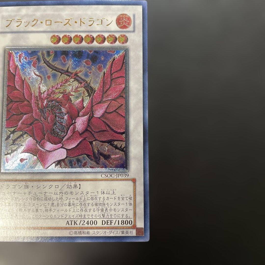 遊戯王　ブラック・ローズ・ドラゴン レリーフ　CSOC-JP039 3f
