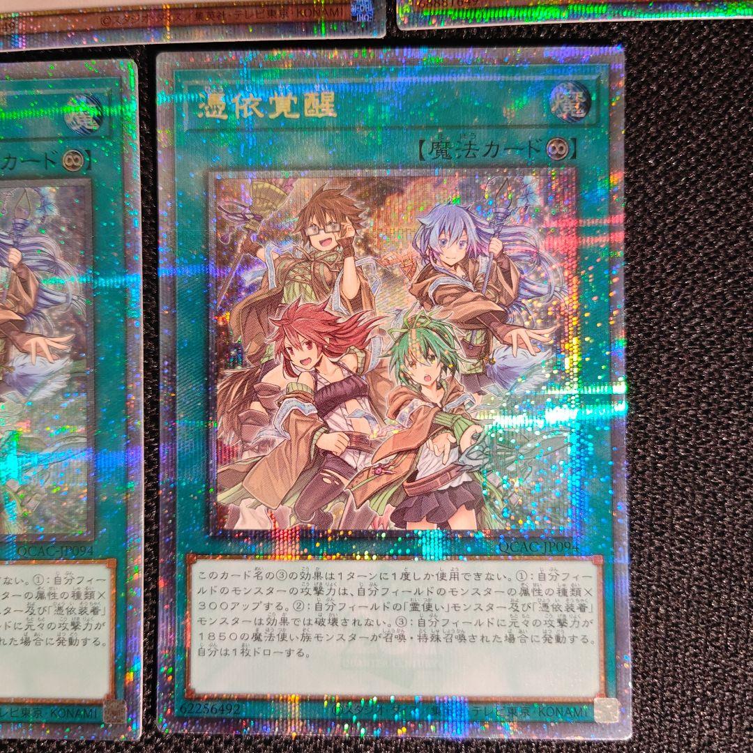憑依装着　憑依覚醒　高レアリティセット　絵違い　25th　クオシク