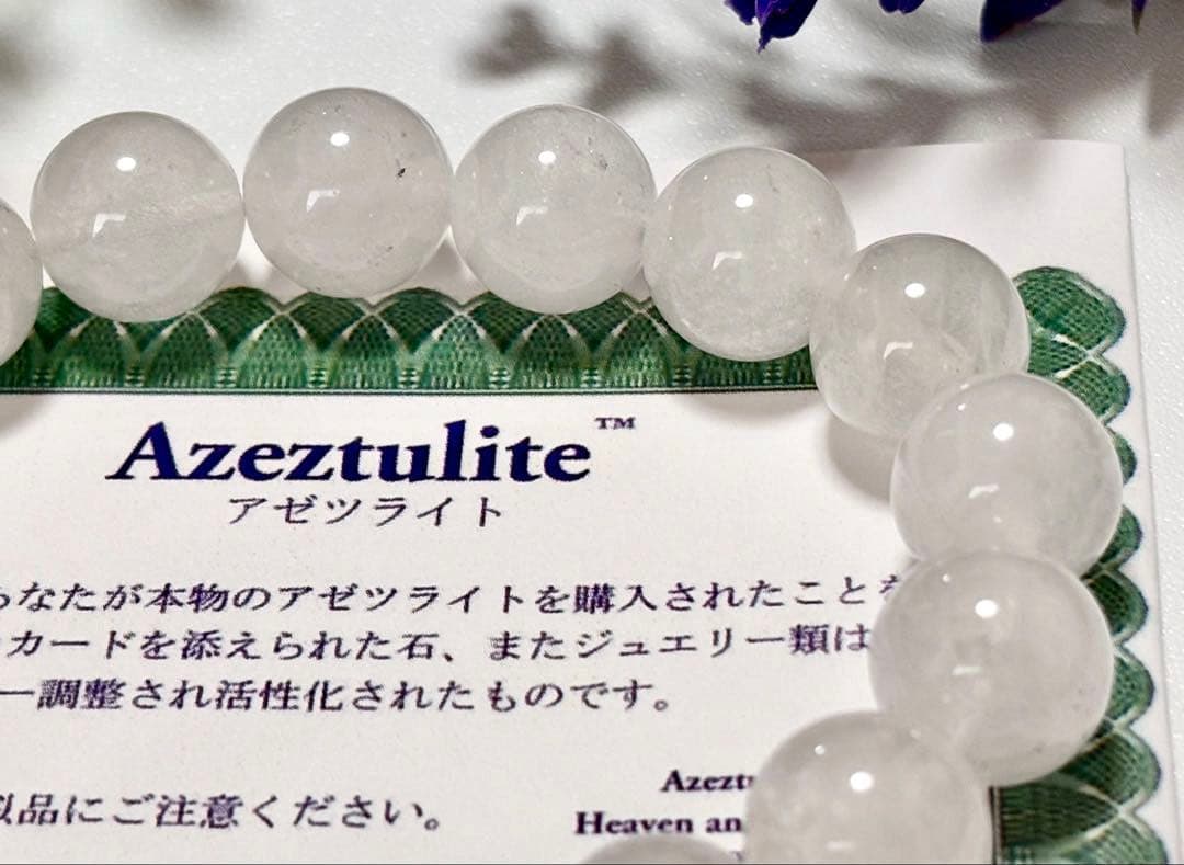 究極品質　幻のノースカロライナ産　アゾゼオクリアーホワイトアゼツライトのブレス
