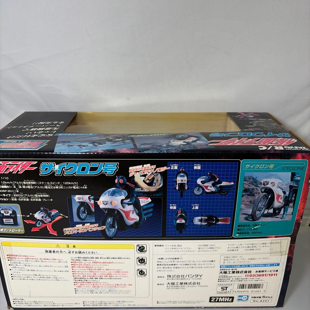 バンダイ 仮面ライダー サイクロン号 R/C