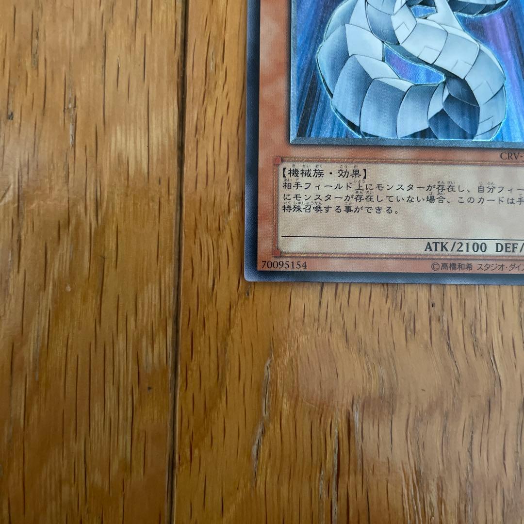 遊戯王 サイバー・ドラゴン レリーフ CRV-JP015 アルティメットレア