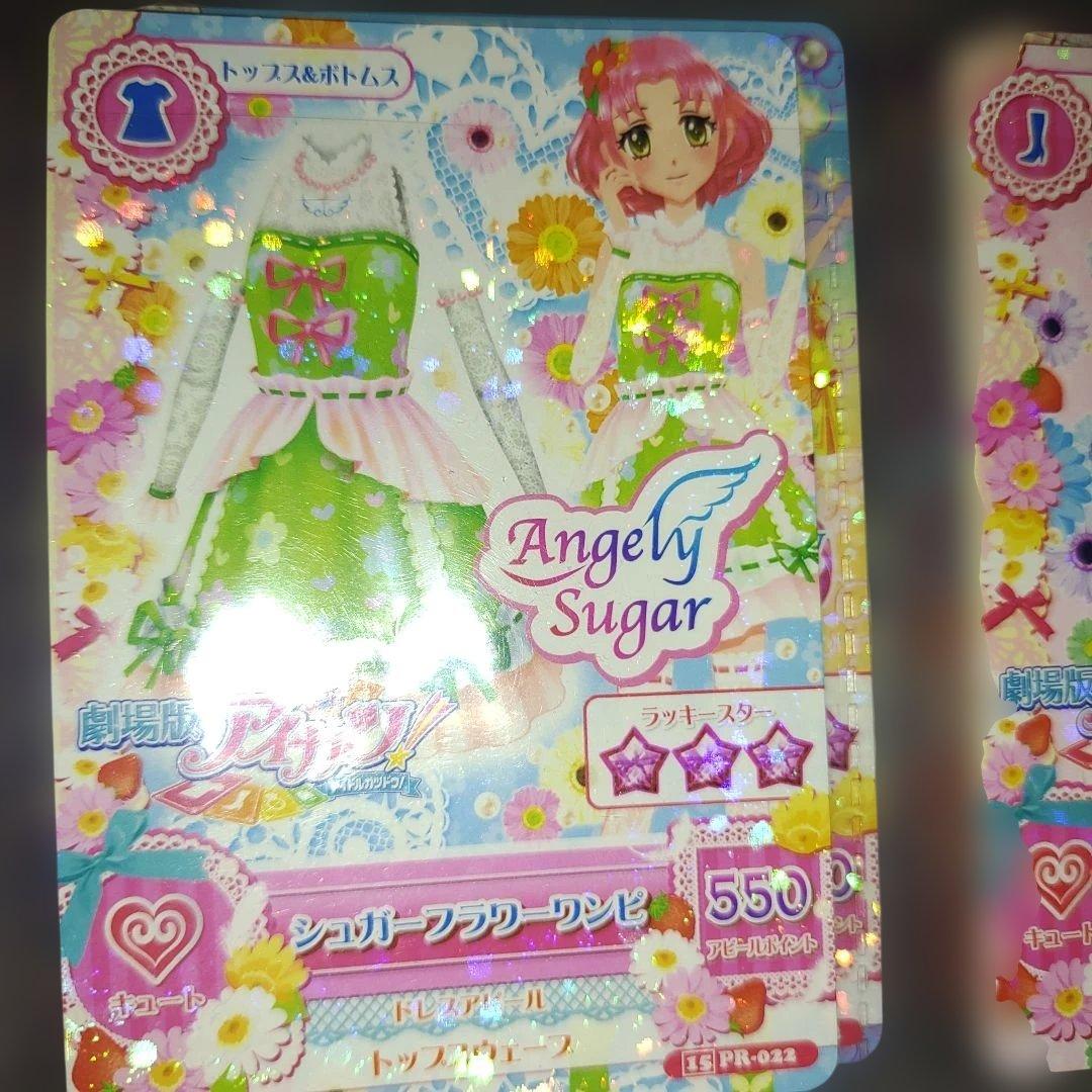 アイカツ!カード シュガーコーデシリーズセット