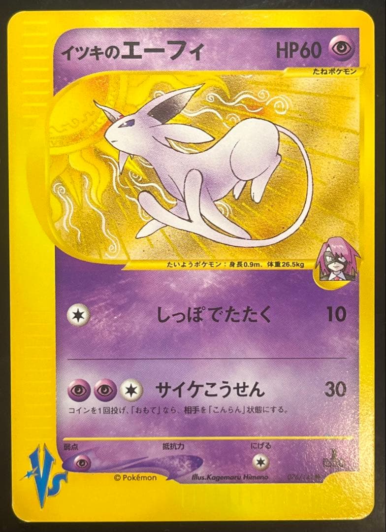 大量 まとめ売り ポケモンカード VSシリーズ エーフィ カイリュー ブースター