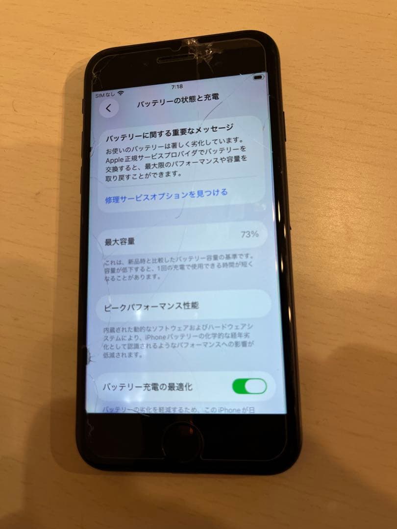 Apple iPhone SE 第二世代 256g 画面割れ
