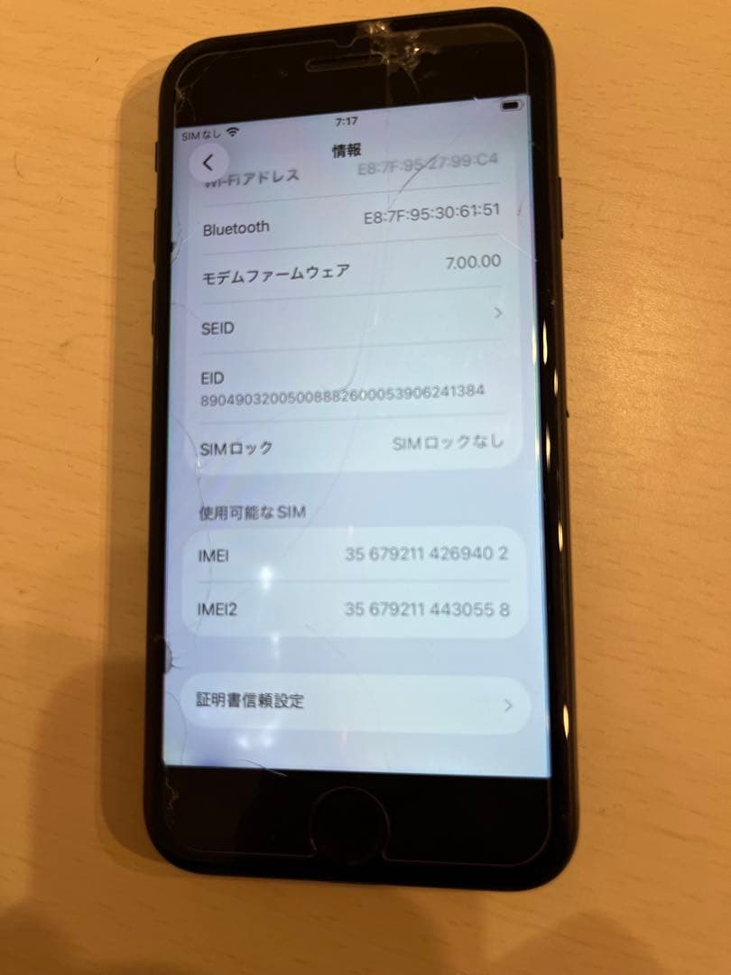 Apple iPhone SE 第二世代 256g 画面割れ