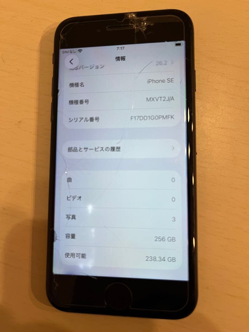 Apple iPhone SE 第二世代 256g 画面割れ