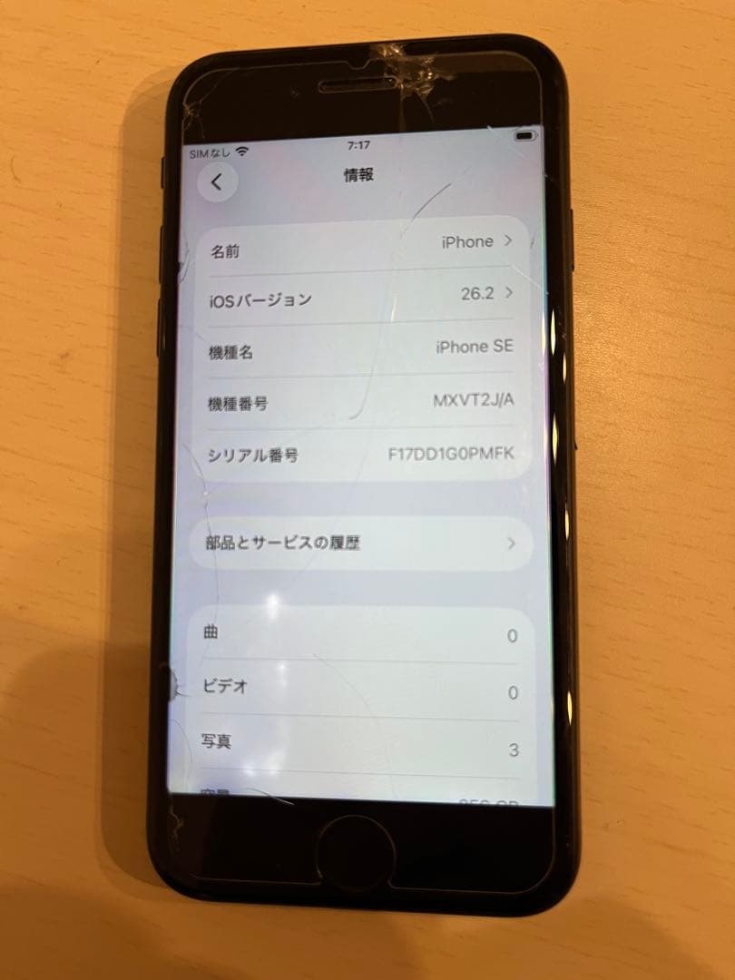 Apple iPhone SE 第二世代 256g 画面割れ