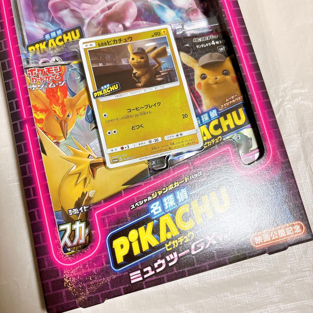 スペシャルジャンボカードパック 名探偵ピカチュウ ミュウツーGX Ver.